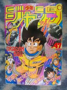 ドラゴンボール DRAGON BALL 表紙＆巻頭カラー掲載 週刊少年ジャンプ１９８９年４７号 美品 孫悟空 孫悟飯 フリーザ ベジータ