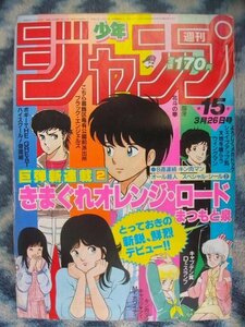 ki... orange * load новый полосный .* no. 1 раз размещение еженедельный Shonen Jump 1984 год 15 номер превосходный товар форель река ... весна день .. кипарисовик туполистный гора ...