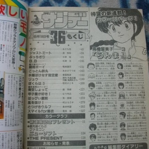 らんま１/２ 新連載・第１回掲載 週刊少年サンデー１９８７年３６号 極美品 高橋留美子氏の名作！ 犬夜叉 早乙女乱馬 天道早雲の画像6