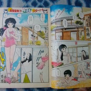 らんま１/２ 新連載・第１回掲載 週刊少年サンデー１９８７年３６号 極美品 高橋留美子氏の名作！ 犬夜叉 早乙女乱馬 天道早雲の画像4