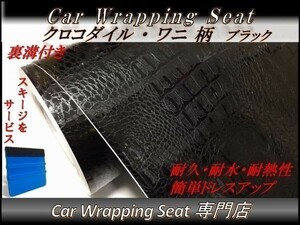 カーラッピングシート 革調 クロコダイル ワニ柄 縦x横 152cmx100cm スキージ付き SHO05 外装 内装 耐熱 耐水 伸縮 裏溝付 DIY