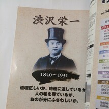 zaa-484♪歴史をつくった先人たち　週刊 日本の100人 『 渋沢栄一』 2007/1/1 デアゴスティーニ・ジャパン (著)_画像2