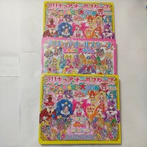 zaa-495♪講談社Ｍｏｏｋ プリキュアオールスターズまるごと大ずかん プリキュア人だいしゅうごう！3冊セット 講談社（2017/03発売）_画像1