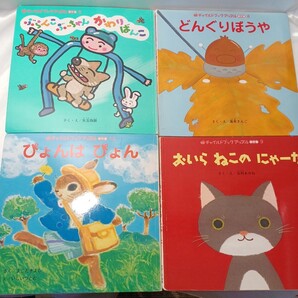 zaa-498♪チャイルドアップル傑作選4冊セット ぴょんはぴょん/おいらねこのにゃーた/どんぐりぼうや/ぶらんこぶーちゃん
