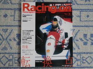 レーシングオン Racing on 2008年5月号 No.426 転換点　セナ・プロスト対決最終章　TURNING POINT