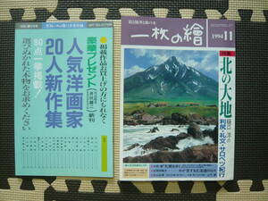 [.. miscellaneous writings ... book@] one sheets. .1994*11 regular price 820 jpy north. large ground .... profit .*. writing *sarobetsu cruise 