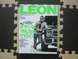 ＬＥＯＮ レオン 2017 5 定価930円　オヤジは”やんちゃ”で行く！　