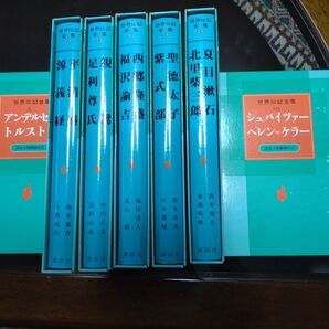世界伝記全集20冊セット