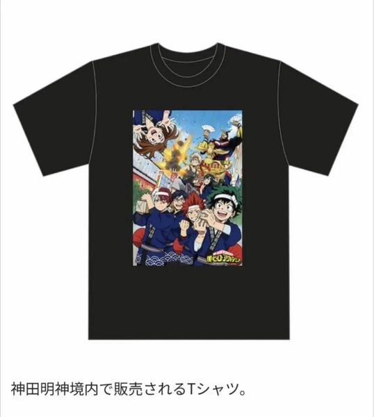 【ヒロアカ】神田明神 神田祭 コラボTシャツMサイズ