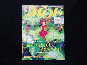 ★即決 『月刊モエ』2010年9月号 MOE スタジオジブリ特集 借りぐらしのアリエッティ 星の王子様 ジブリおでかけガイドブック有 絵本 白泉社