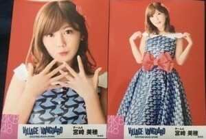 AKB48 宮崎美穂 生写真 ヴィレッジヴァンガード 2種コンプ