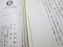 ★南条範夫『右京介巡察記』徳間文庫;1987年;初版帯付;カバー;原田椎夫*市太郎は紫右京介と名乗り真正巡察使を自称,佞臣汚吏の糾弾に…?_画像6