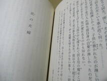 ★太宰治『初期作品集 地図』新潮文庫;平成21年;初版;カバー装幀;唐仁原教久*太宰文学の凝縮点を語り示す後期の中短編集の９編掲載_画像6