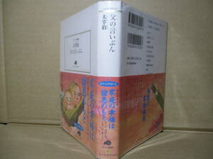 * Dazai Osamu [.. ....] Kadokawa spring . office work place library ;1998 year ; the first version with belt *~