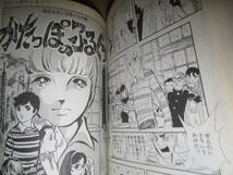 ★萩尾望都『珠玉傑作集 赤ッ毛のいとこ!』小学館文庫;1989年;4版*スラップスコメディーの集合篇で著者作品の自薦傑作集8編を収録_画像8