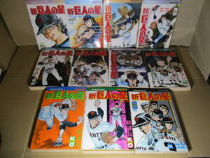 ◇梶原一騎 作;川崎のぼる 画『新 巨人の星 全11揃』講談社コミックス;昭和53-5年全 初版*星飛雄馬が左腕を破壊し消息を絶ってから5年