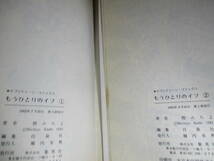 ◇樫みちよ『もうひとりのイブ 1-2揃』揃集英社セブンティーンコミックス；1982年初版*貧乏名家の双子だけどまるっきり考え方の違う二人?!_画像10