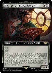 MTG　ロベリア・サックビル＝バギンズ　拡張アート　在庫日1枚まで　指輪物語：中つ国の伝承　LTR　★他多数出品中