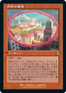 MTG　明日の瞥見　旧枠　在庫日1枚まで　MH2　★他多数出品中