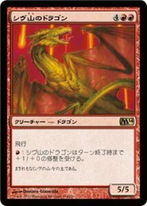 MTG　シヴ山のドラゴン　在庫日7枚まで　M14　★他多数出品中