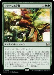 MTG　【Foil】 ビビアンの才能　在庫日1枚まで　ホイル　機械兵団の進軍 統率者デッキ　MOC　★他多数出品中