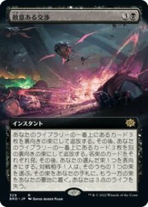 MTG　敵意ある交渉　拡張アート　在庫日2枚まで　兄弟戦争　BRO　★他多数出品中