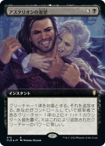 MTG　アスタリオンの渇望　拡張アート　在庫日1枚まで　統率者レジェンズ：バルダーズ・ゲートの戦い　CLB　★他多数出品中