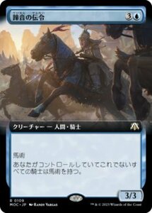 MTG　蹄音の伝令　拡張アート　在庫日1枚まで　機械兵団の進軍 統率者デッキ　MOC　★他多数出品中