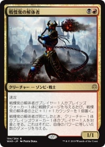 MTG　戦慄衆の解体者　在庫日9枚まで　灯争大戦　WAR　★他多数出品中