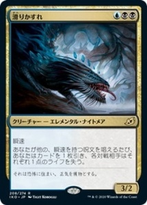 MTG　滑りかすれ　在庫日9枚まで　イコリア：巨獣の棲処　IKO　★他多数出品中