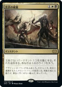 MTG　苦渋の破棄　在庫日2枚まで　2X2　★他多数出品中