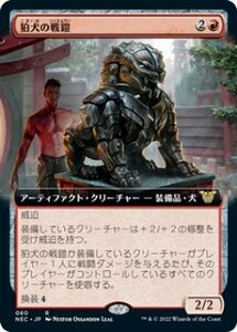 MTG　狛犬の戦鎧　拡張アート　在庫日2枚まで　神河：輝ける世界統率者　NEC　★他多数出品中