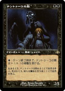 MTG　ナントゥーコの影　旧枠　在庫日2枚まで　ドミナリア・リマスター　DMR　★他多数出品中