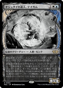 MTG　オジュタイの達人、テイガム　在庫日4枚まで　機械兵団の進軍 多元宇宙の伝説　MUL　★他多数出品中