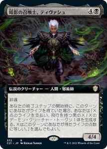 MTG　暗影の召喚士、ティヴァシュ　拡張アート　在庫日1枚まで　C21　★他多数出品中