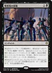 MTG　戦慄衆の侵略　在庫日5枚まで　灯争大戦　WAR　★他多数出品中