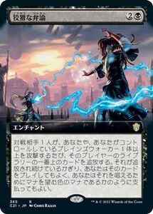 MTG　狡猾な弁論　拡張アート　在庫日1枚まで　C21　★他多数出品中