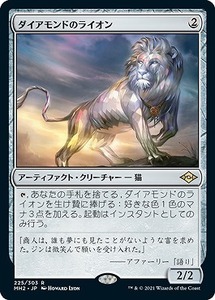 MTG　ダイアモンドのライオン　在庫日4枚まで　MH2　★他多数出品中