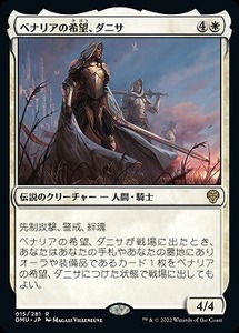 MTG　ベナリアの希望、ダニサ　在庫日5枚まで　団結のドミナリア　DMU　★他多数出品中