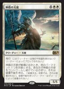 MTG　神盾の天使　在庫日2枚まで　M15　★他多数出品中