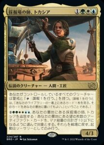 MTG　採掘場の師、トカシア　在庫日3枚まで　兄弟戦争　BRO　★他多数出品中