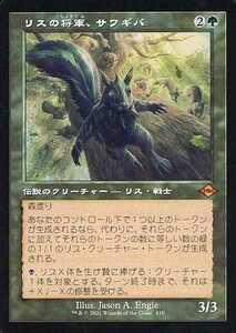 MTG　リスの将軍、サワギバ　旧枠　在庫日1枚まで　MH2　★他多数出品中