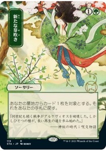 MTG　新たな芽吹き　日本画　在庫日1枚まで　ミスティカルアーカイブ　★他多数出品中