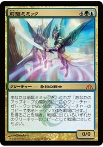 MTG　前駆ミミック　在庫日1枚まで　ドラゴンの迷路　DGM　★他多数出品中