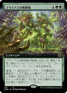 MTG　ゴライアスの孵卵場　拡張アート　在庫日4枚/英1枚まで　ファイレクシア：完全なる統一　ONE　★他多数出品中