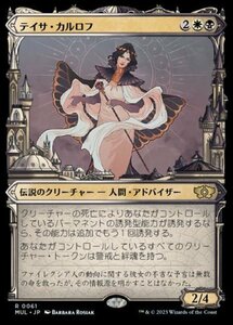 MTG　【Foil】 テイサ・カルロフ　在庫日1枚まで　ホイル　機械兵団の進軍 多元宇宙の伝説　MUL　★他多数出品中