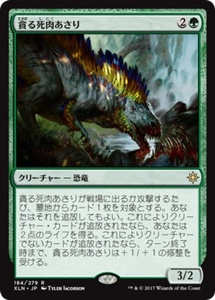 MTG　貪る死肉あさり　在庫日9枚まで　イクサラン　XLN　★他多数出品中