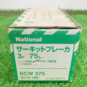 パナソニック(Panasonic) サーキットブレーカ モータ保護兼用 BCW-100 3P 75A BCW375K 領収書 1981