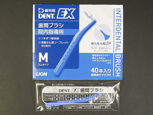 ♪送料無料♪ライオン DENT EX 歯間ブラシ M 10本♪未使用 新品♪