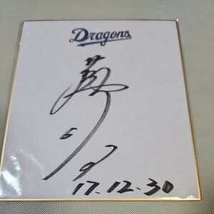  Chunichi Dragons OB... full san autograph autograph lamp . square fancy cardboard date entering 
